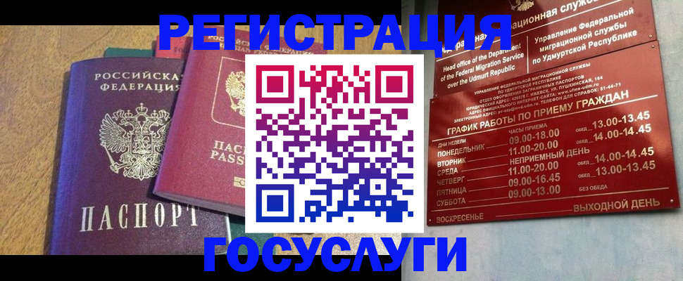 миграционный учет в Урени